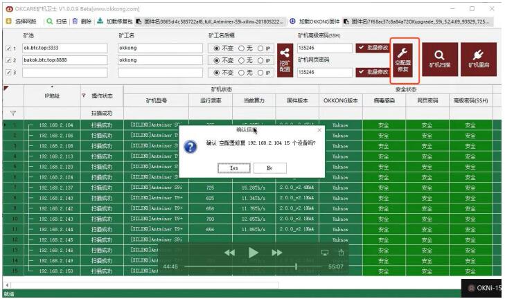 好控（Okkong）矿机卫士 v1.0.1.15 使用教程