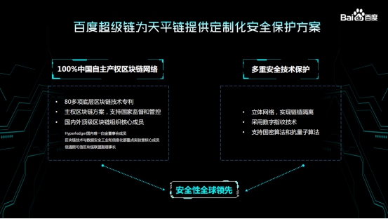 百度与北京互联网法院共建天平链 超级链助力“司法+区块链”落地