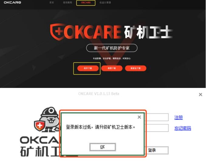 好控（Okkong）矿机卫士 v1.0.1.15 使用教程