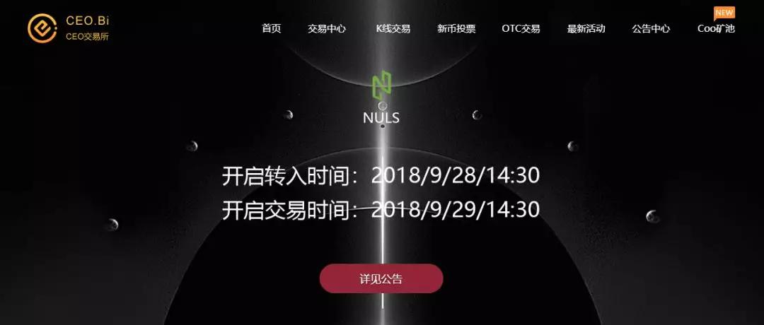 NULS项目2018年9月下半月进度简报