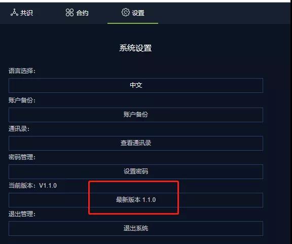 微学堂：NULS新版钱包客户端v1.1.0更新指南