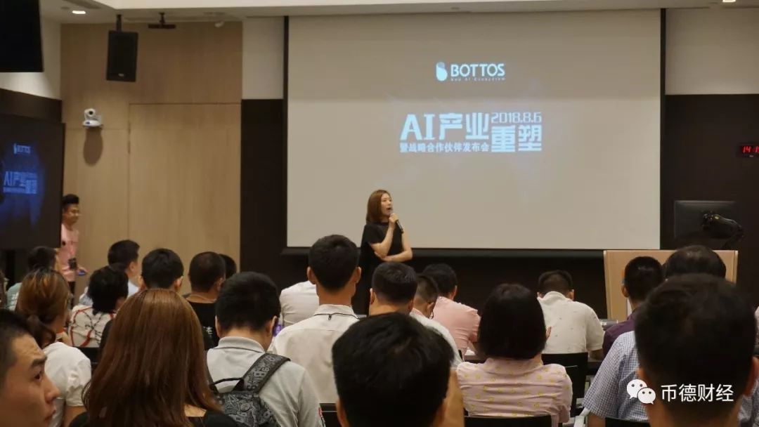 Bottos铂链携手微软共同举办AI产业重塑大会