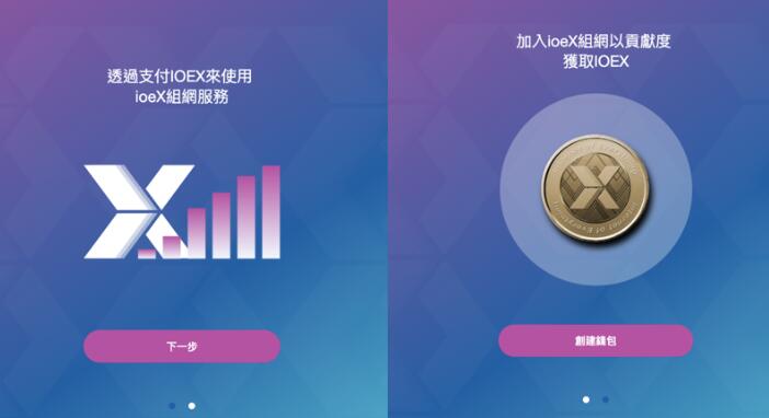 IOEX测试链钱包创建＋申请测试币