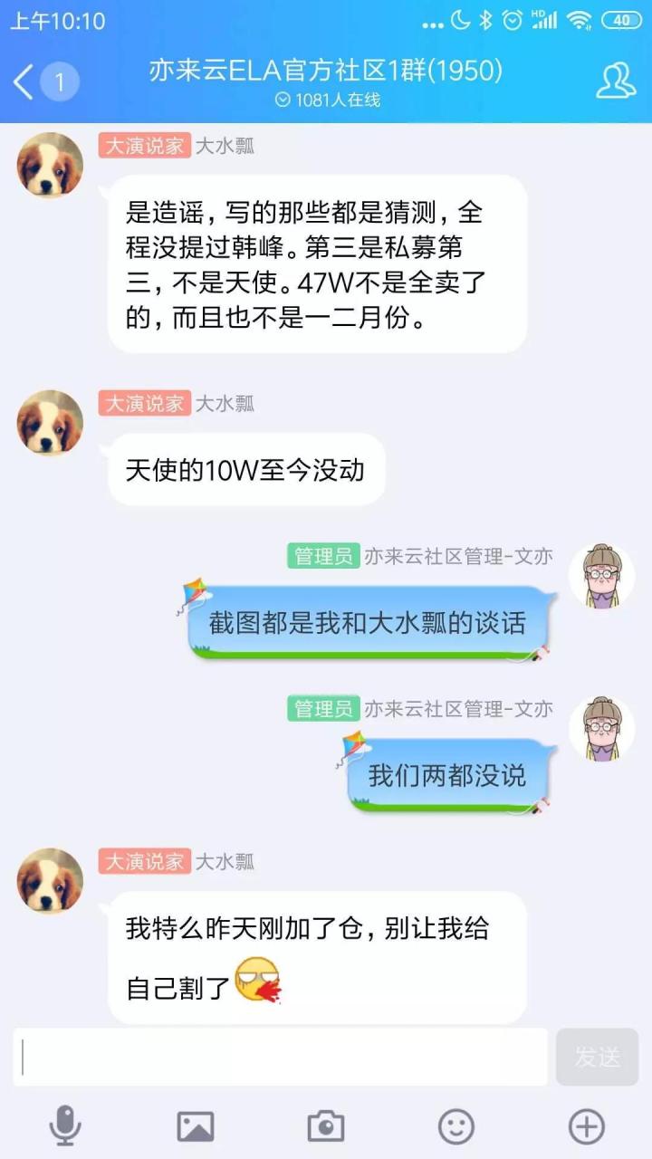 打脸币源社区亦来云造谣文章