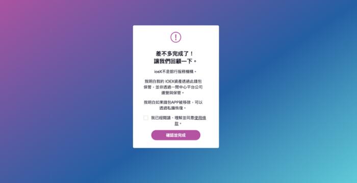 IOEX测试链钱包创建＋申请测试币