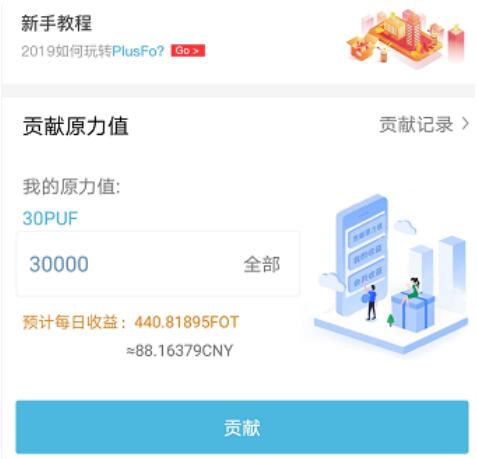 技术流PlusFo公链：跻身财富自由之圈