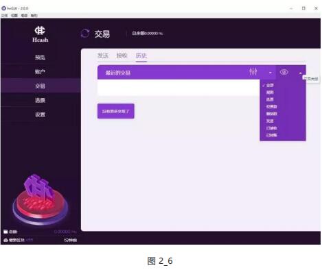 hcGUI钱包用户操作指南