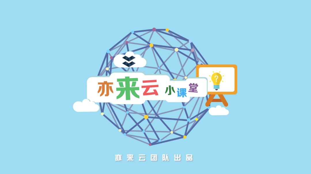 亦来云周报｜2019-02-26