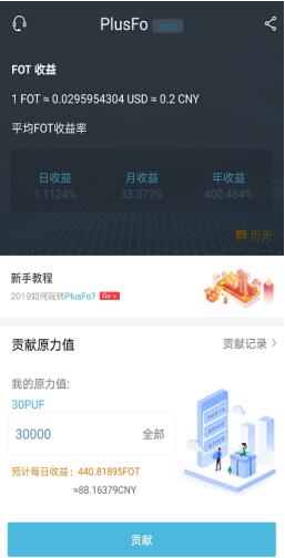 PlusFo超级链，独创全新玩法，边挖矿边游戏，躺赚必备神器！