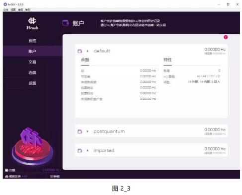 hcGUI钱包用户操作指南