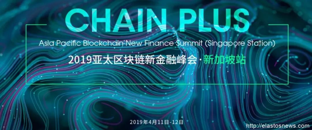 亦来云受邀出席2019亚太区块链新金融峰会·新加坡站