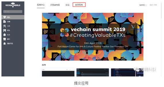 唯链打造社区资源聚合平台VeChainWorld，整合平台应用及开发者文档