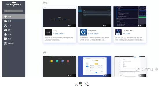 唯链打造社区资源聚合平台VeChainWorld，整合平台应用及开发者文档