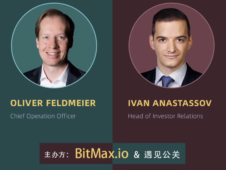 打破资产管理边界，开启另类资产合规上链 ——BitMax.io（BTMX.com）首发项目SMART VALOR首次中文新闻发布会全记录