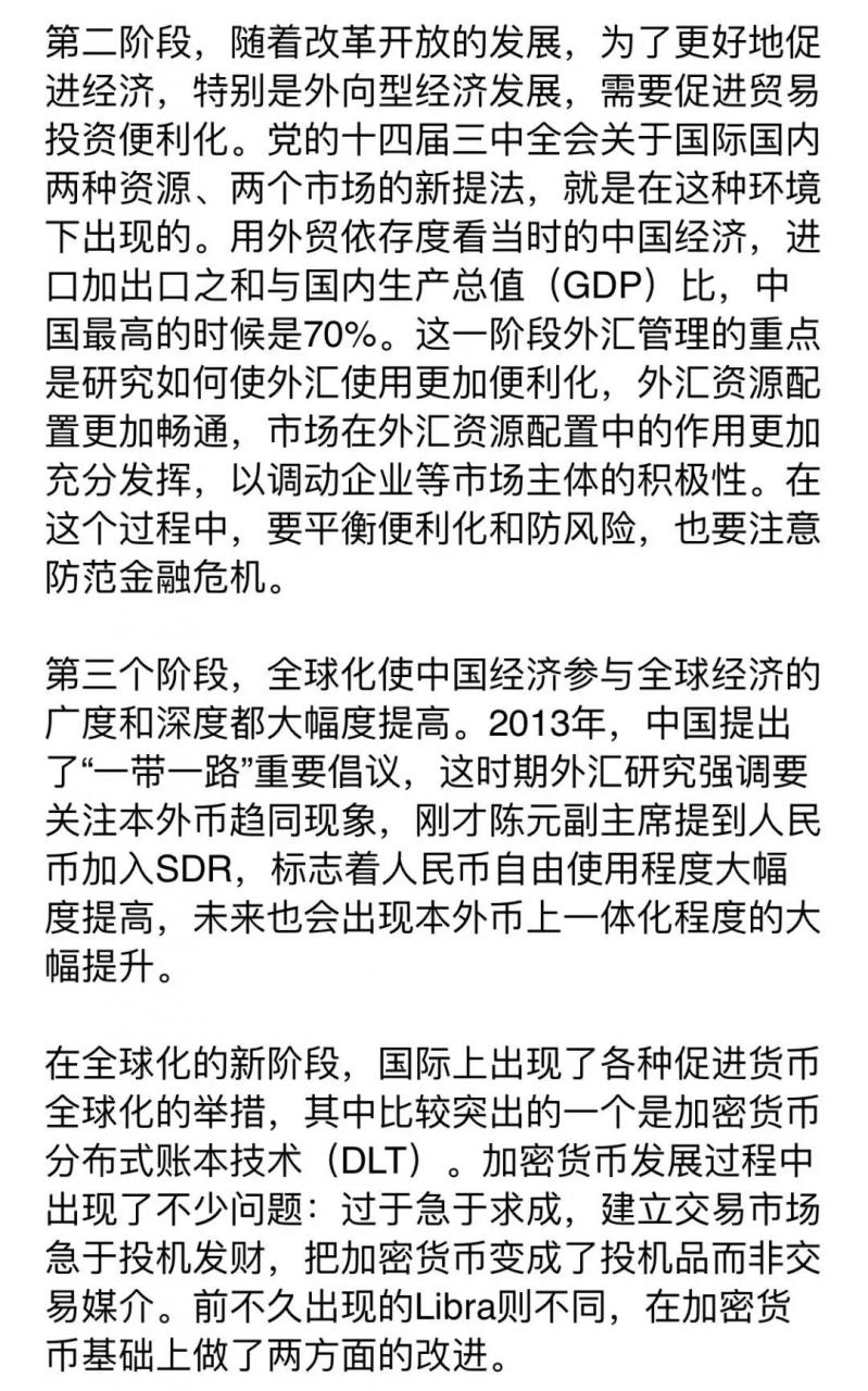 央行前行长周小川：中国可参考香港模式由商业机构发币（演讲全文）