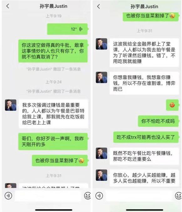 孙宇晨十二时辰：从巴菲特座上宾，到边控罗生门、波场暴跌