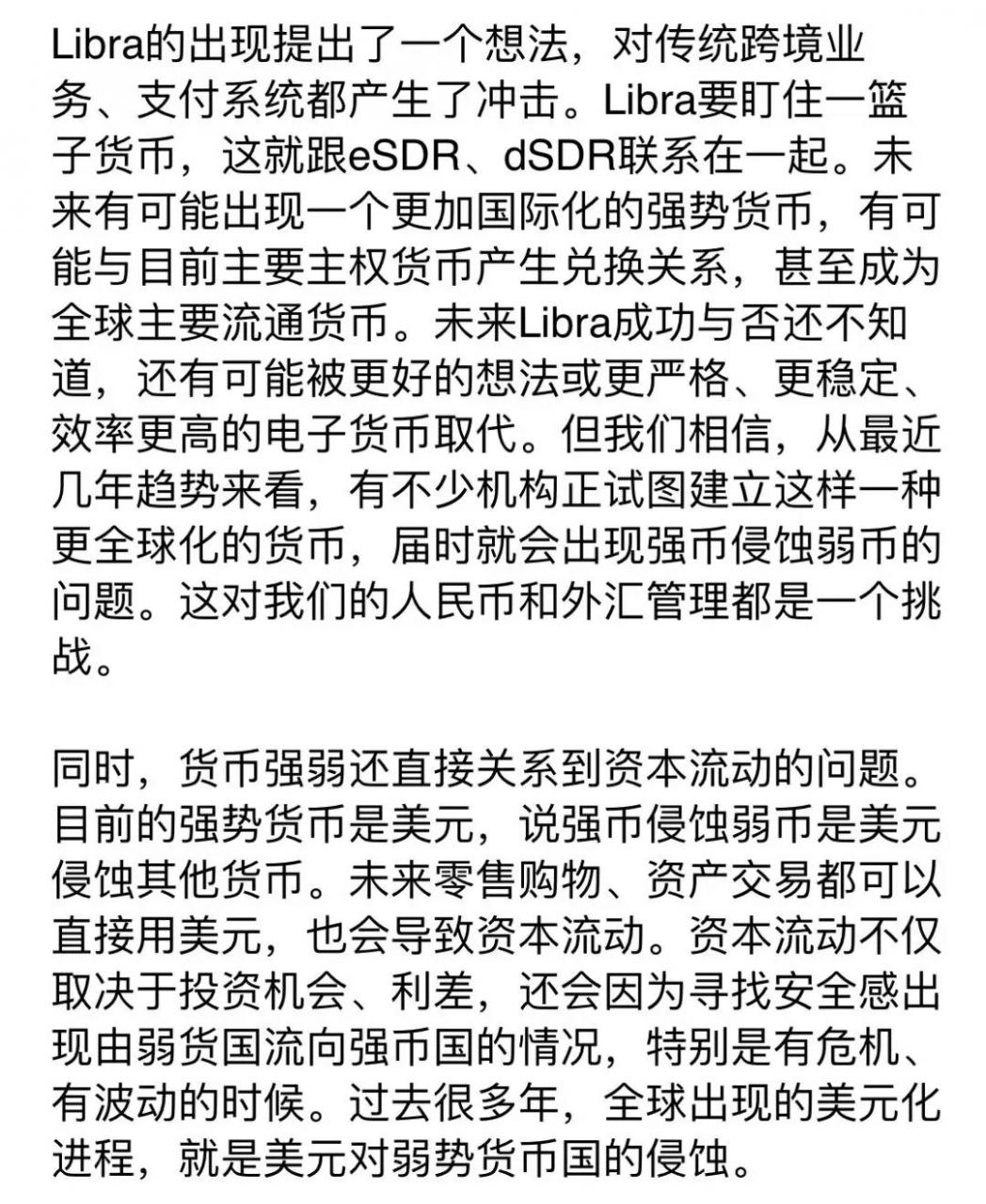 央行前行长周小川：中国可参考香港模式由商业机构发币（演讲全文）