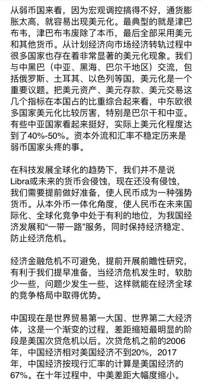 央行前行长周小川：中国可参考香港模式由商业机构发币（演讲全文）