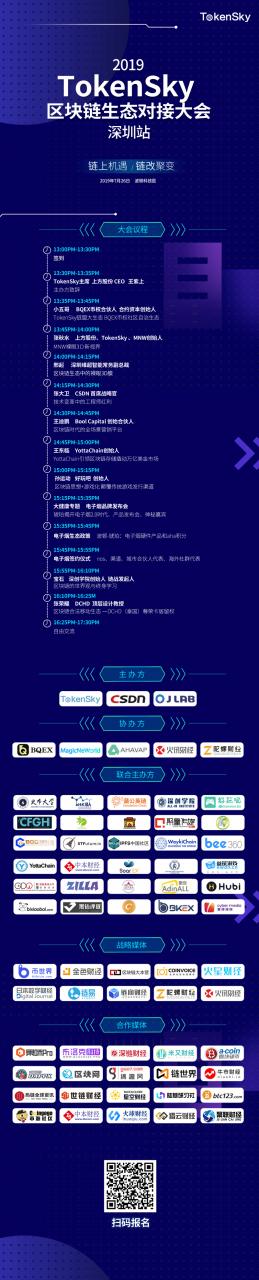 7月26 TokenSky链上生态大会议程大曝光 重磅嘉宾即将齐聚深圳