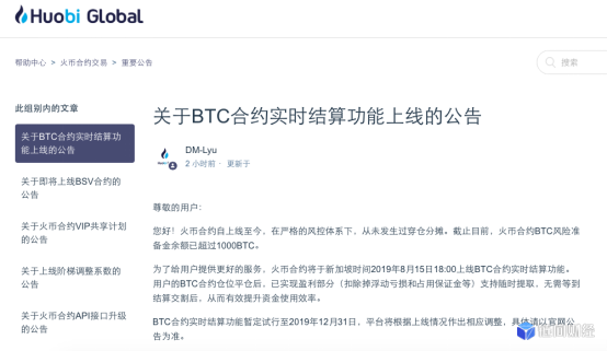 火币合约再放大招，率先推出BTC合约实时结算功能