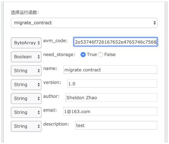 本体技术视点 | Python智能合约教程之合约升级