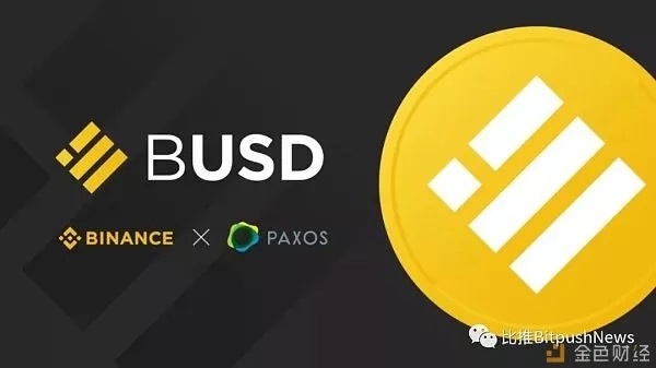 携手Paxos推出稳定币BUSD，币安又迈出了坚实一步。