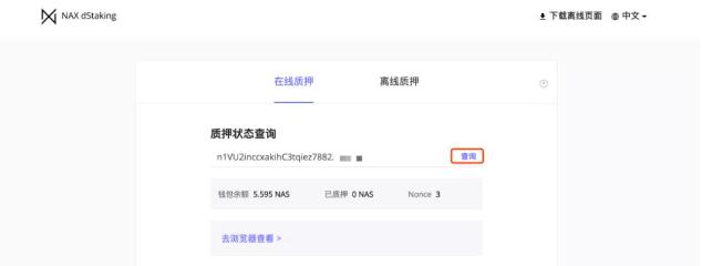 如何通过dStaking获得NAX