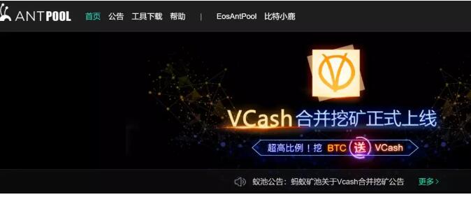 获四大矿池支持联合挖矿，Vcash志成最隐私安全的价值存储链