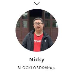 BLOCKLORDS制作人Nicky：游戏与区块链，创造新的可能