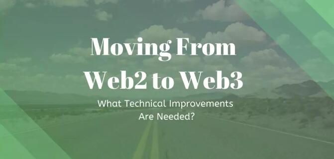 从Web2.0走向Web3.0：还有多远？