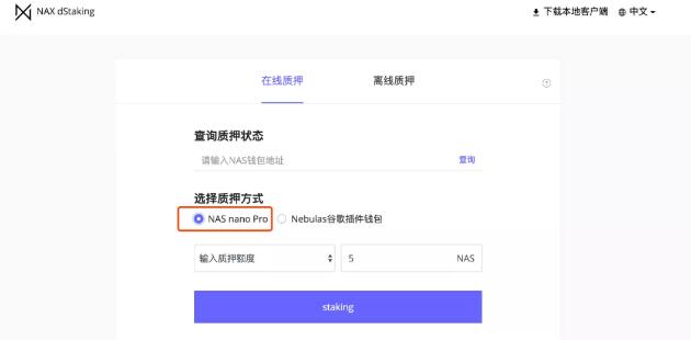 如何通过dStaking获得NAX