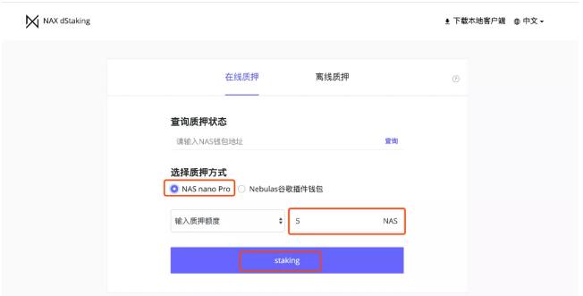 如何通过dStaking获得NAX