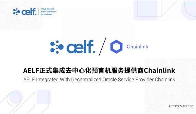 aelf将整合去中心化预言机网络Chainlink