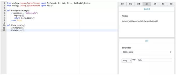 本体技术视点 | Python智能合约开发教程第二弹