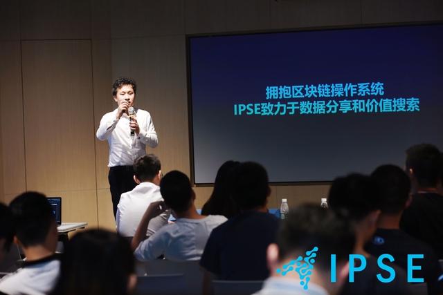 分布式搜索引领Web 3.0时代 IPSE城市见面会首站深圳启航