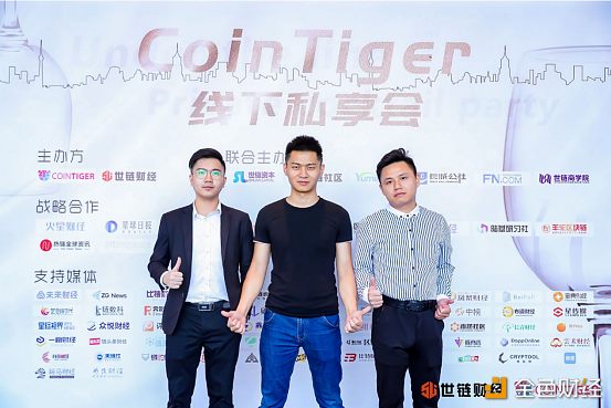 稳步前行,面向世界,COINTIGER线下私享会圆满落幕