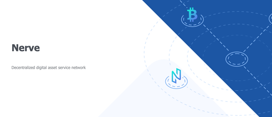 Nerve：用跨链构建Defi生态，成为区块链世界的“交通枢纽”-NULS一个可定制的区块链基础设施！