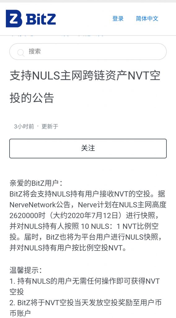 关于BitZ交易所支持NULS主网跨链资产NVT空投的公告