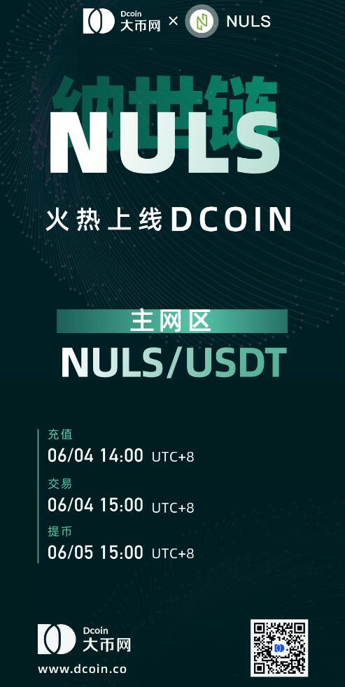 NULS项目6月上半月进度简报