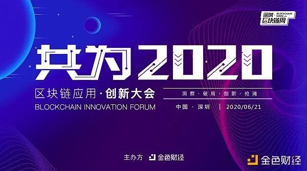 亦来云联合创始人韩锋受邀将出席共为2020区块链应用·创新大会