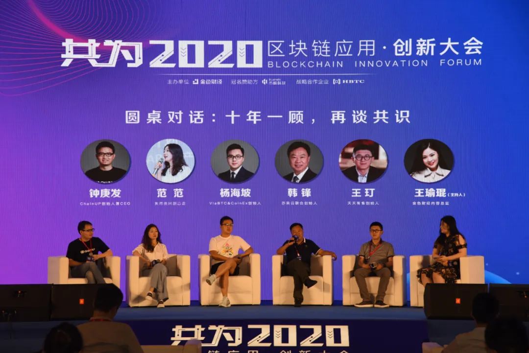 共为2020区块链应用·创新大会 ▏亦来云联合创始人韩锋：凡不能保护个人数据隐私和安全以及所有权的区块链新基建就是耍流氓