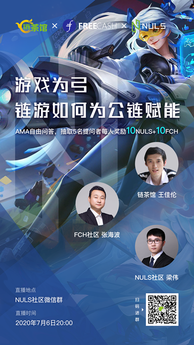 AMA：游戏为弓——链游如何为公链赋能