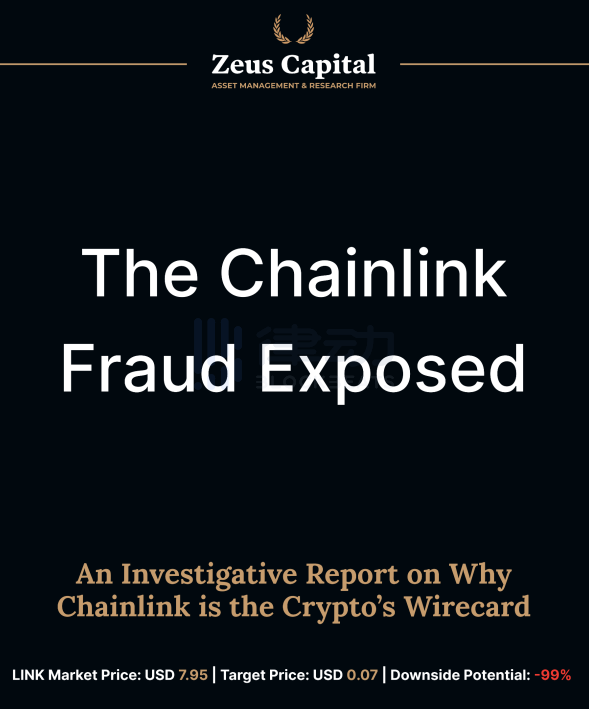 沽空机构盯上币圈？神秘机构标记Chainlink为「欺诈」，预计Link价格将暴跌99%