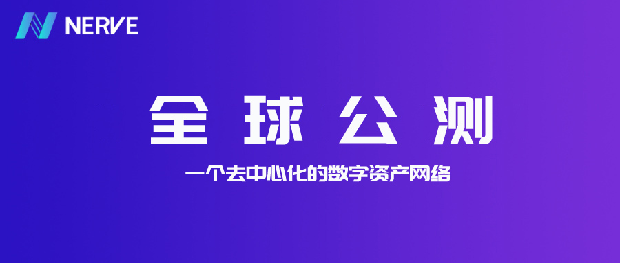 NULS将在7月12日实施首次减产| NULS项目6月下半月简报