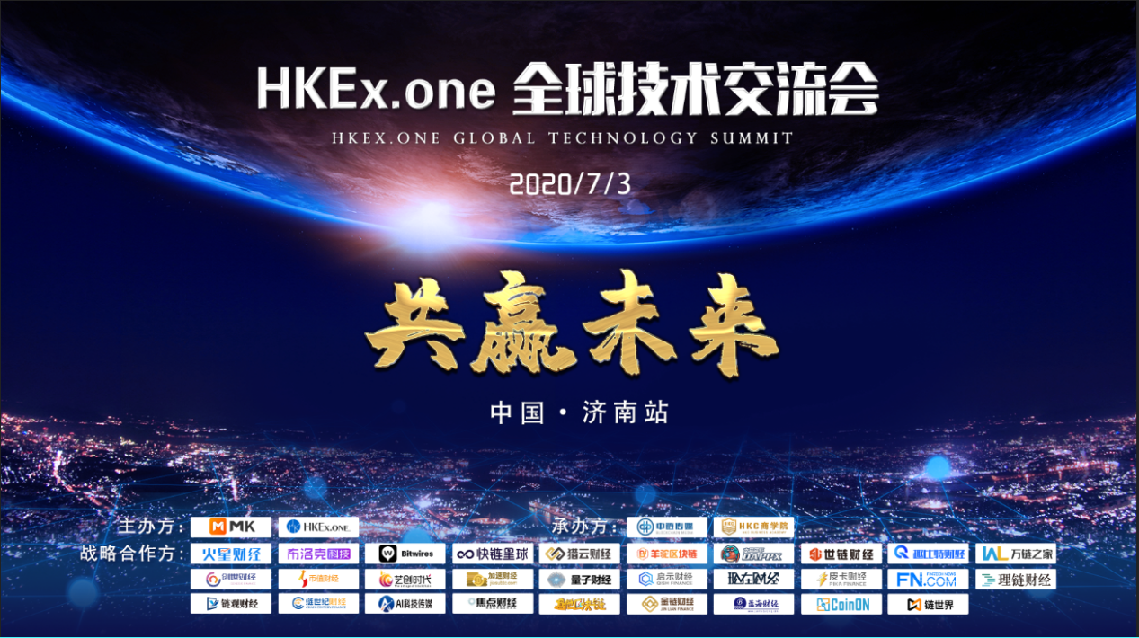 HKEx.one全球交流会·济南站圆满成功