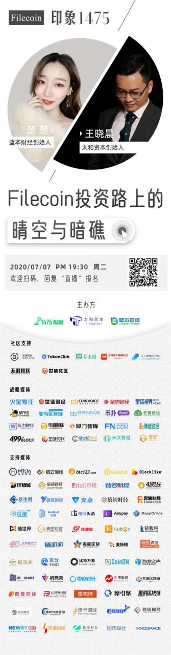 印象1475：Filecoin投资路上的晴空与暗礁