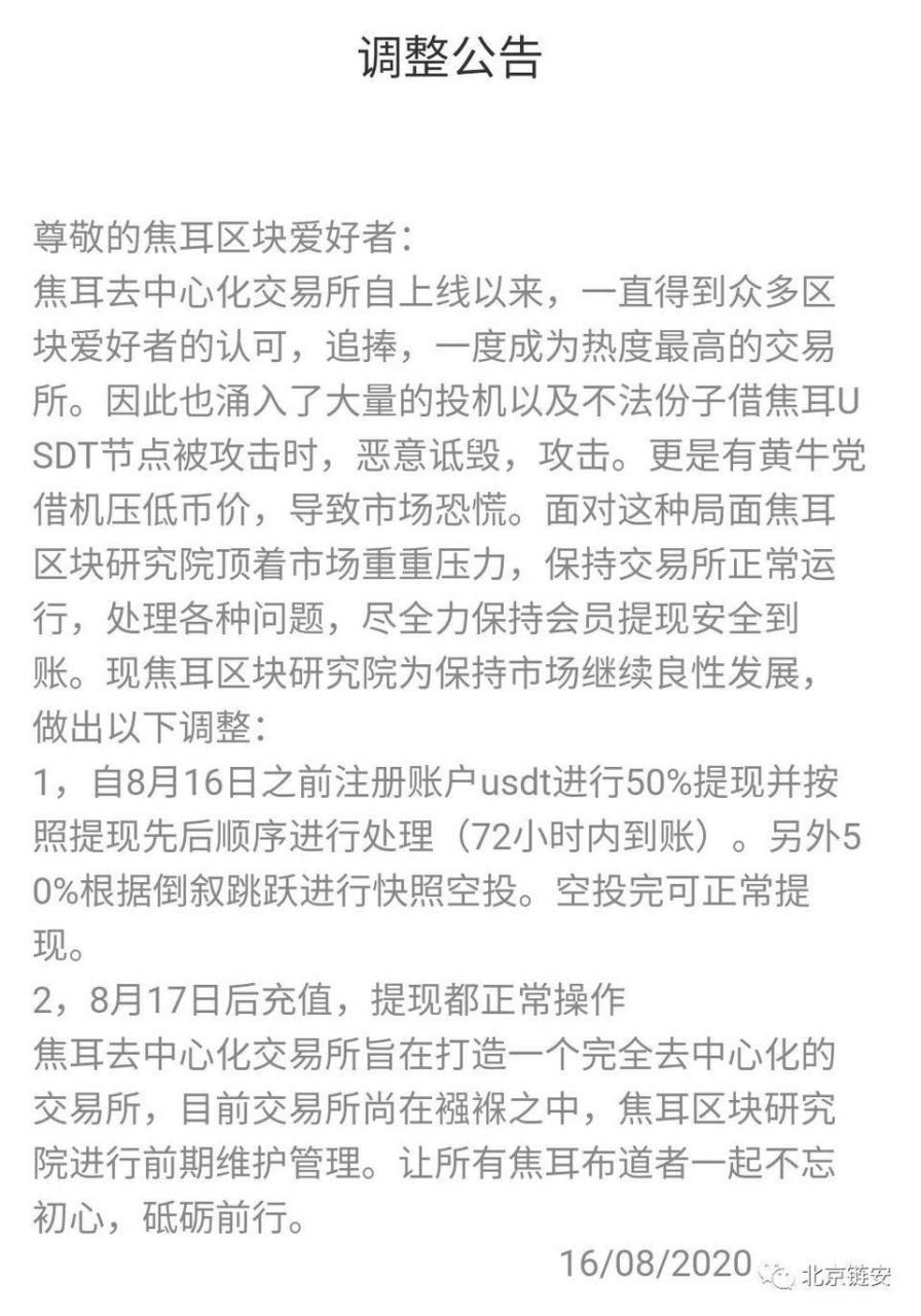 焦耳交易平台维权风波，链上数据解析用户资产流向迷局