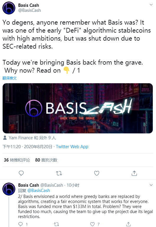 DeFi 算法稳定币 Basis 改名为 Basis Cash，团队匿名无代币销售