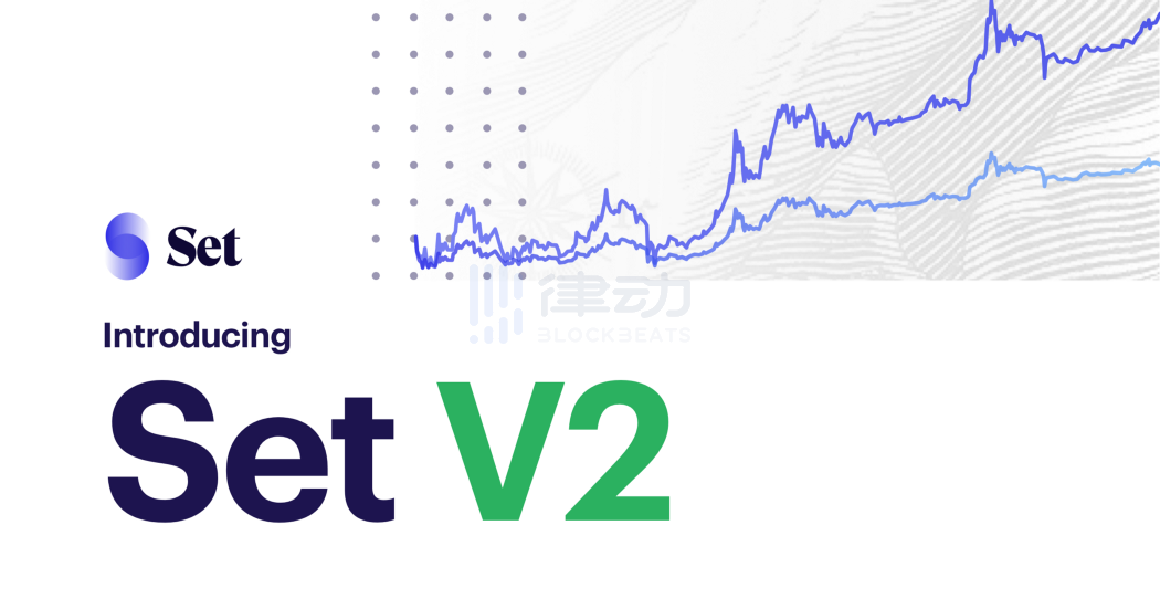 去中心化金融协议 Set Protocol 即将上线 V2 版本