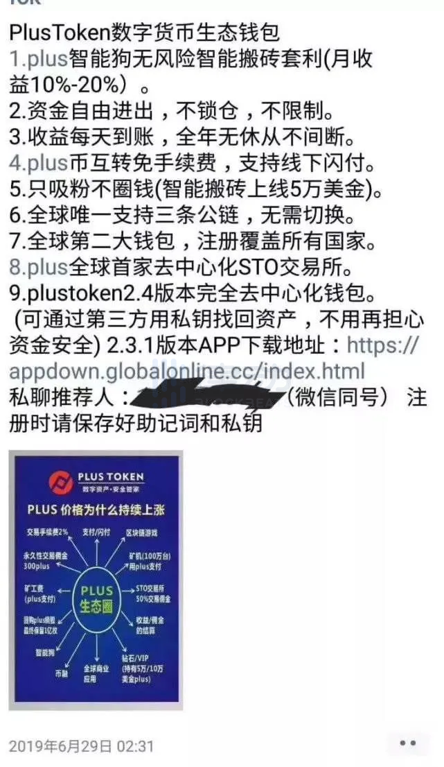 Plustoken 400 亿资金盘受害者：从月入 150 万，到不愿相信